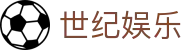 世纪娱乐 - 世纪娱乐官网 - 【最新网址导航】